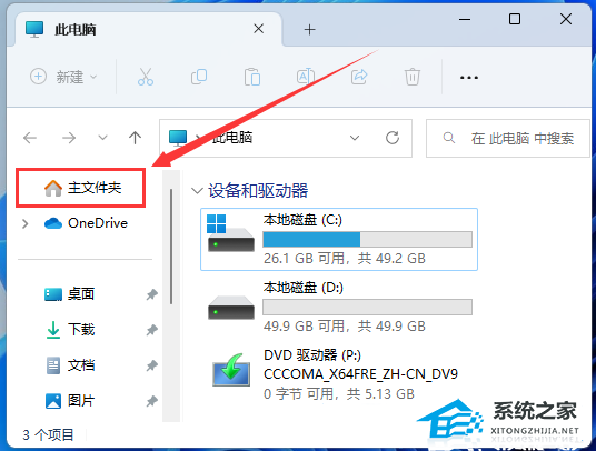 [系统教程]Win11 22H2删除文件管理器中的主文件夹的详细步骤