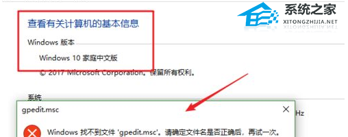 [系统教程]Win10家庭版打不开gpedit.msc怎么办？Win10家庭版打不开gpedit.msc的解决方法