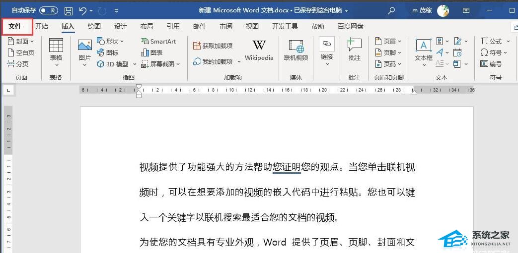 办公软件使用之Word怎么设置只读模式？Word2021设置只读模式的方法