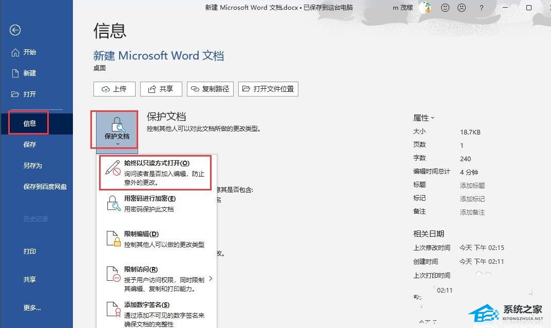 办公软件使用之Word怎么设置只读模式？Word2021设置只读模式的方法