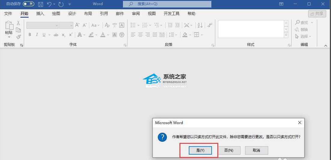 办公软件使用之Word怎么设置只读模式？Word2021设置只读模式的方法