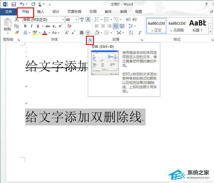 办公软件使用之Word怎么给文字加双删除线？Word中添加双删除线的方法