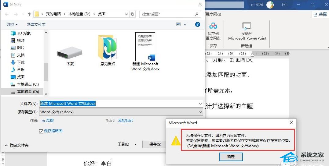 办公软件使用之Word怎么设置只读模式？Word2021设置只读模式的方法