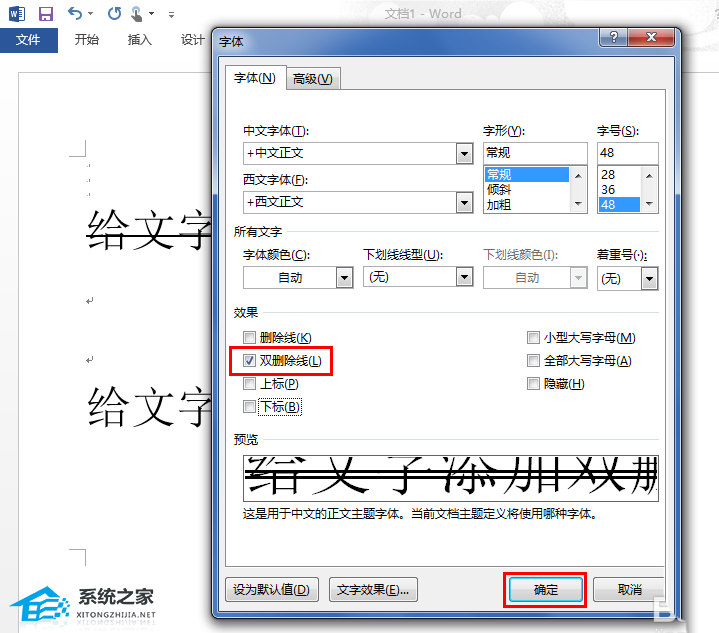 办公软件使用之Word怎么给文字加双删除线？Word中添加双删除线的方法