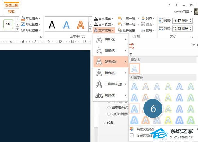 办公软件使用之PPT软件中文字设计成为霓虹灯效果的方法分享