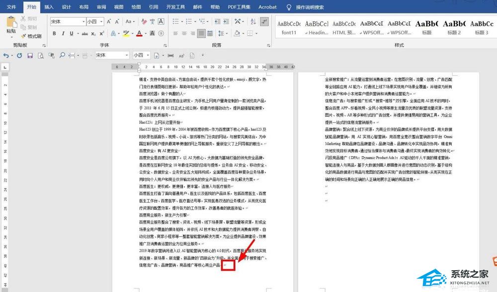 办公软件使用之word文件最后一页设置半张A4纸显示的方法