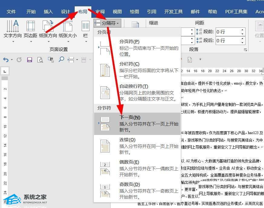 办公软件使用之word文件最后一页设置半张A4纸显示的方法