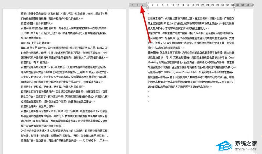 办公软件使用之word文件最后一页设置半张A4纸显示的方法