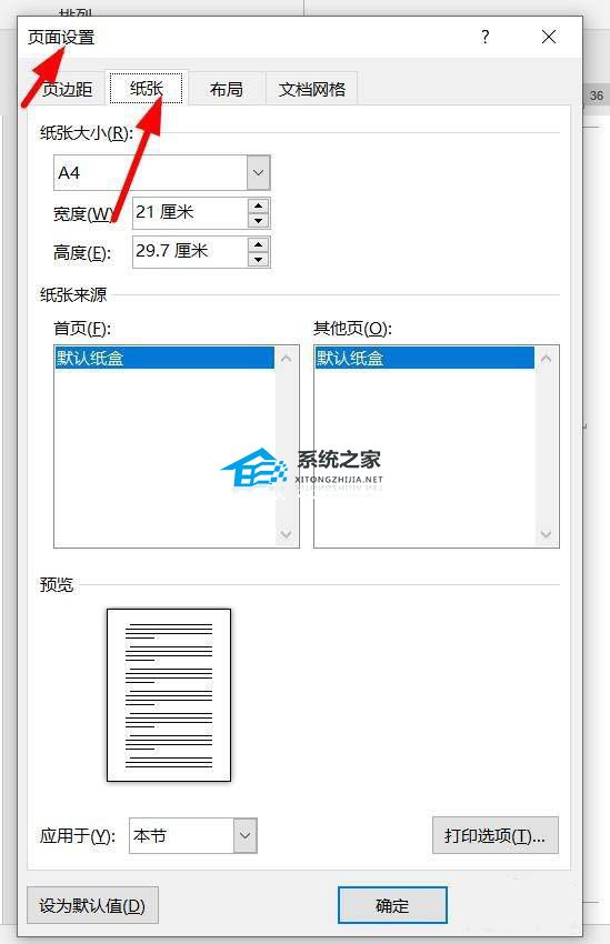 办公软件使用之word文件最后一页设置半张A4纸显示的方法