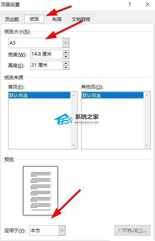 办公软件使用之word文件最后一页设置半张A4纸显示的方法