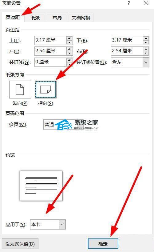 办公软件使用之word文件最后一页设置半张A4纸显示的方法