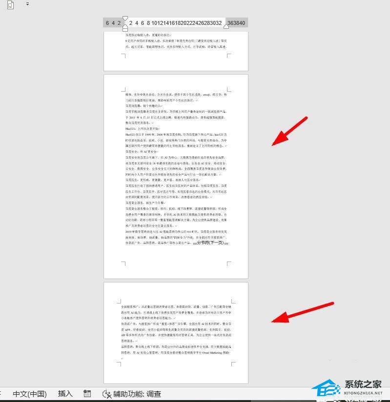 办公软件使用之word文件最后一页设置半张A4纸显示的方法