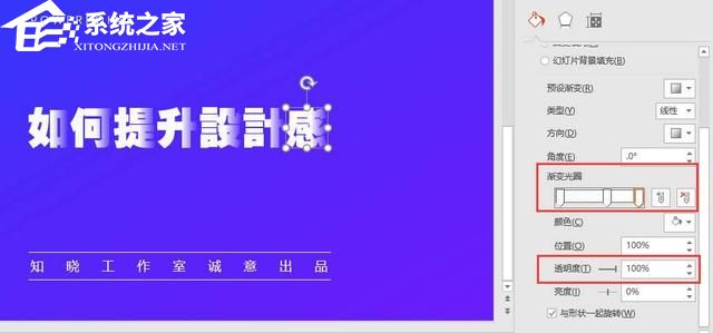 办公软件使用之PPT软件制作渐变色标题的操作方法教学