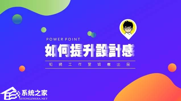 办公软件使用之PPT软件制作渐变色标题的操作方法教学