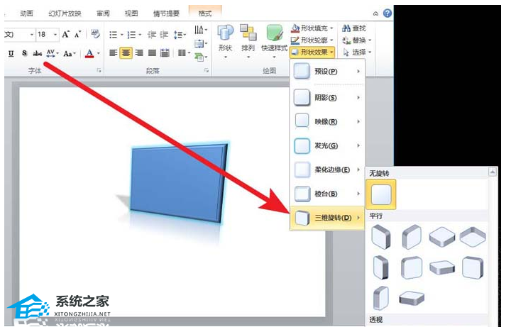 办公软件使用之PPT制作三维立体模型效果的操作方法教学