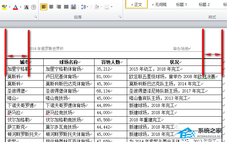 办公软件使用之Word页眉线长度怎么调节？Word修改页眉横线长短的方法