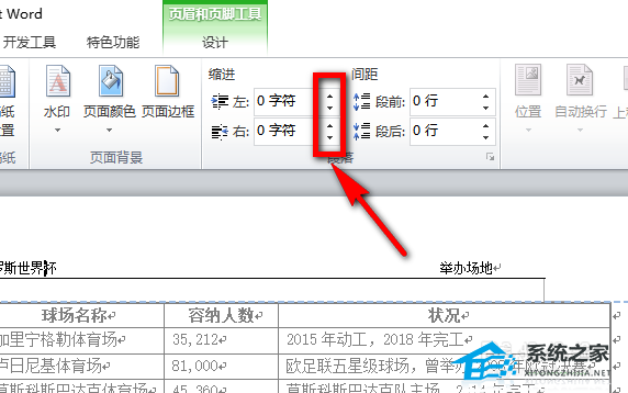 办公软件使用之Word页眉线长度怎么调节？Word修改页眉横线长短的方法