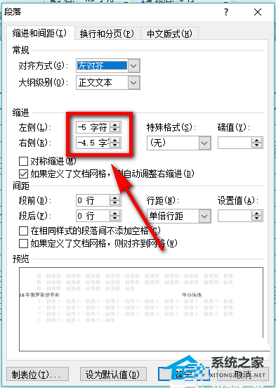 办公软件使用之Word页眉线长度怎么调节？Word修改页眉横线长短的方法