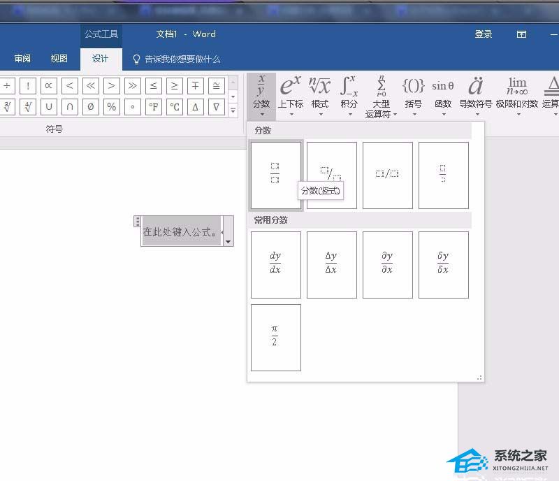 办公软件使用之Word中怎样打出数学分式？Word输入数学公式中的分子式的方法