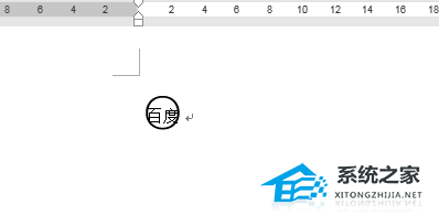 办公软件使用之Word如何给文字加圆圈？Word文档添加圆圈标注的方法