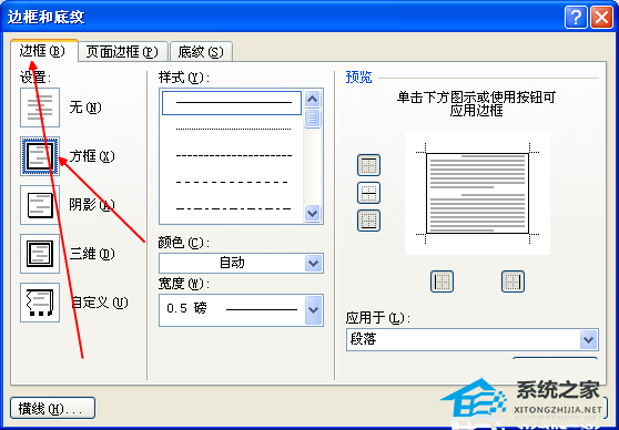 办公软件使用之Word怎么添加段落边框？Word文字加上段落边框的方法