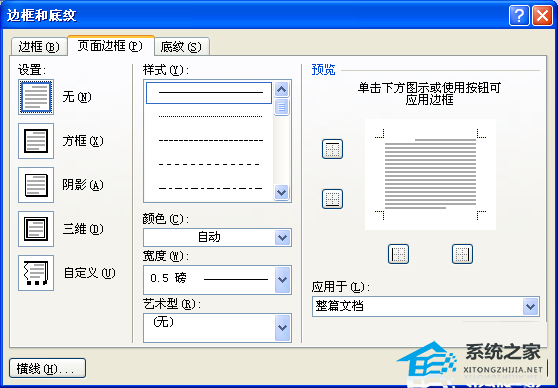 办公软件使用之Word怎么添加段落边框？Word文字加上段落边框的方法