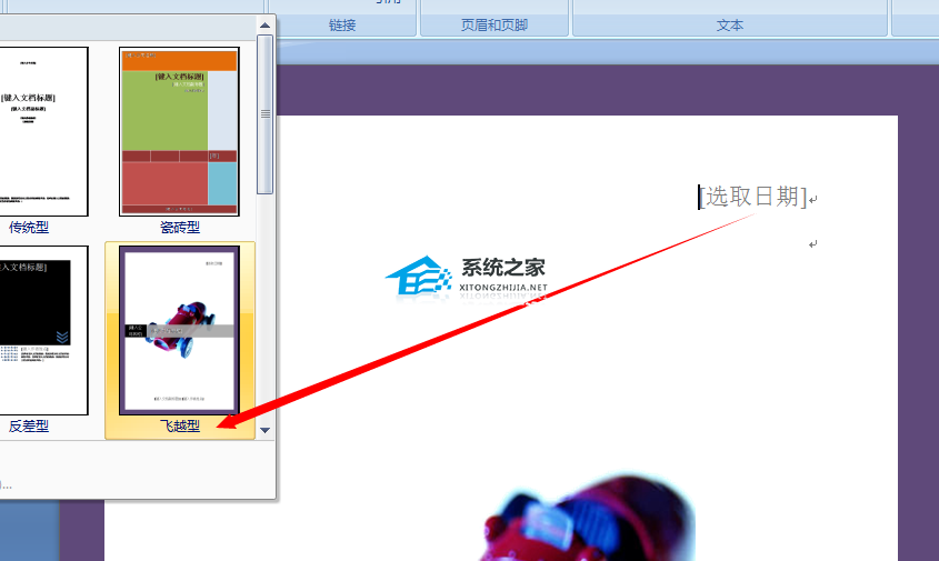 办公软件使用之Word内置封面在哪里？Word2007插入系统自带的封面的方法