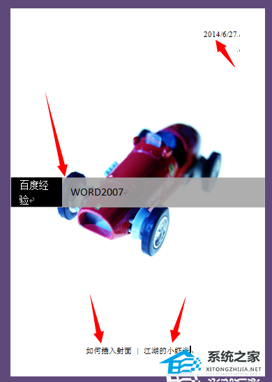 办公软件使用之Word内置封面在哪里？Word2007插入系统自带的封面的方法