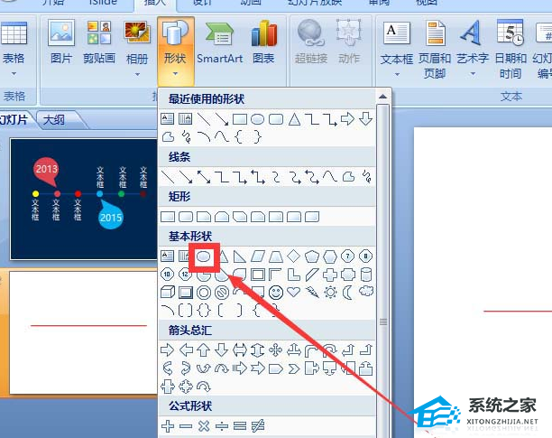 办公软件使用之PPT软件彩色时间线的制作方法教学