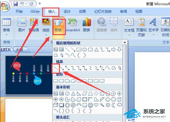 办公软件使用之PPT软件彩色时间线的制作方法教学