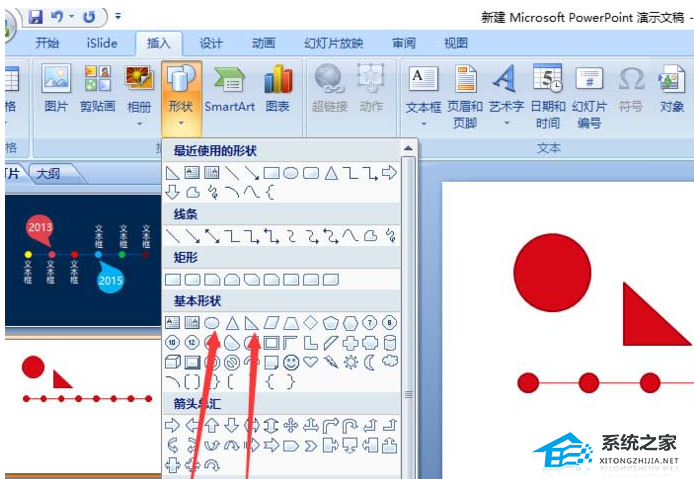 办公软件使用之PPT软件彩色时间线的制作方法教学