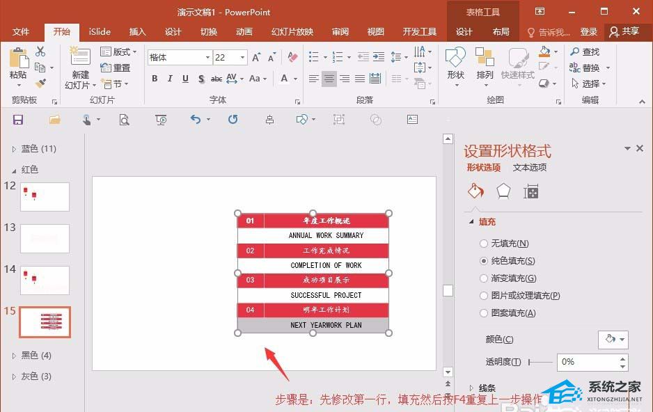 办公软件使用之PPT如何制作目录页面？PPT目录页面制作教程