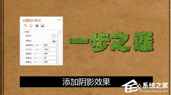 办公软件使用之PPT中制作超级文字效果？PPT制作超级文字效果的方法