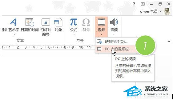 办公软件使用之如何在PPT中插入视频？在PPT中插入视频的方法