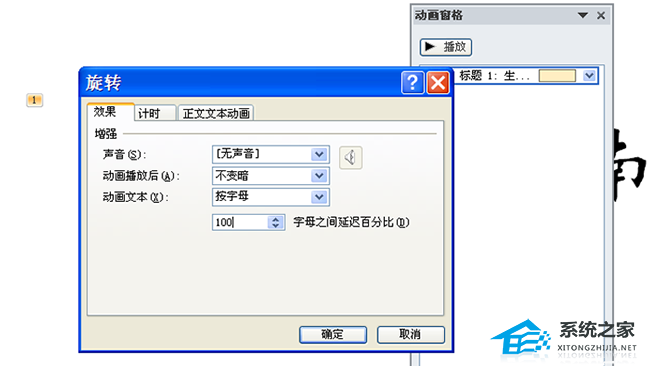 办公软件使用之PPT软件中怎么设置文字逐个出现并翻转的出场效果