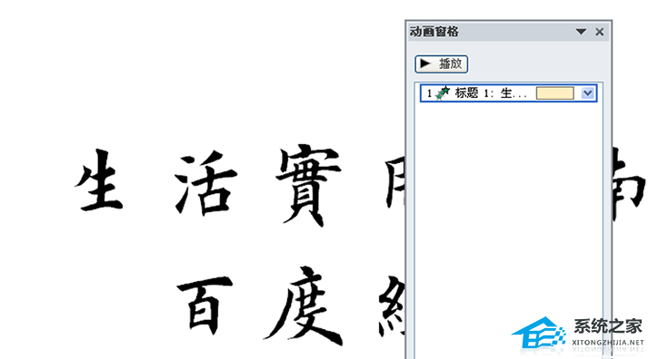 办公软件使用之PPT软件中怎么设置文字逐个出现并翻转的出场效果