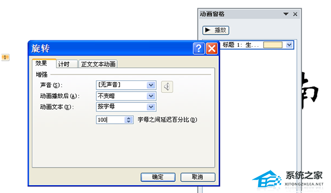 办公软件使用之PPT软件中怎么设置文字逐个出现并翻转的出场效果