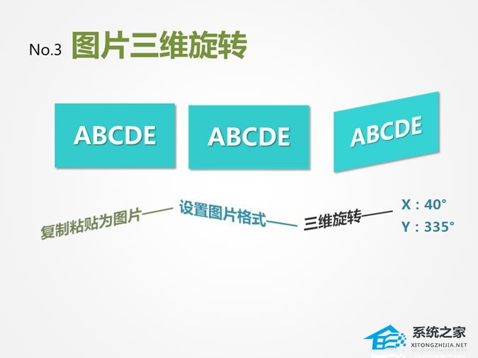 办公软件使用之PPT如何制作文字斜切效果？PPT制作文字斜切效果方法