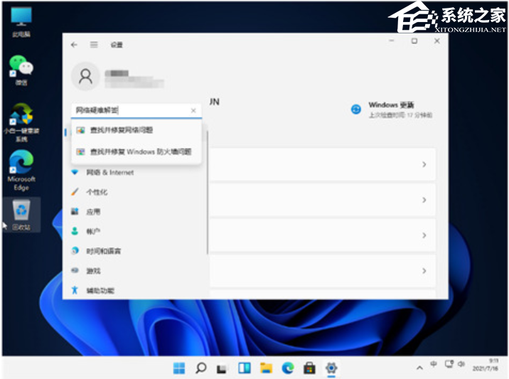 [系统教程]Win11无法连接wifi怎么办？Win11系统wifi无法连接网络的解决方法