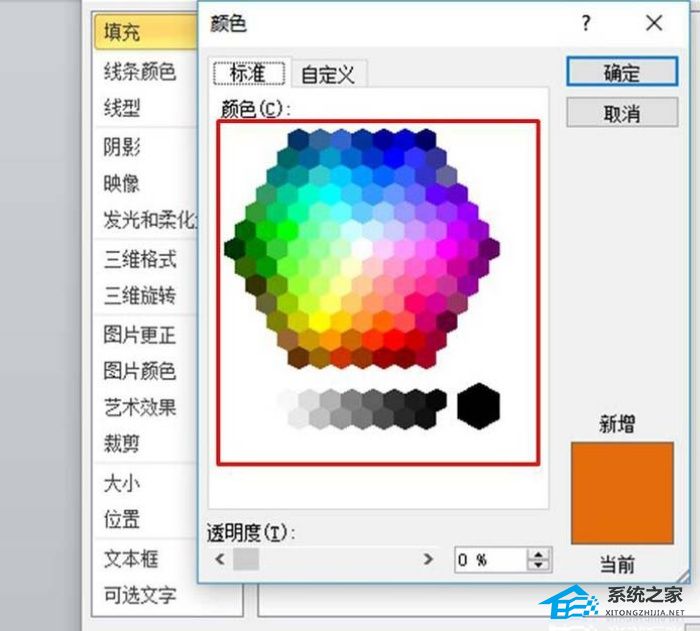 办公软件使用之PPT如何填充图形颜色？PPT图形填充颜色教程