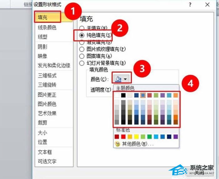 办公软件使用之PPT如何填充图形颜色？PPT图形填充颜色教程