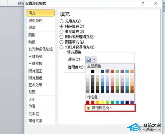 办公软件使用之PPT如何填充图形颜色？PPT图形填充颜色教程