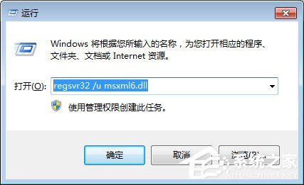 办公软件使用之Win7安装Office2010提示需要MSXML 6.10.1129.0组件怎么办？