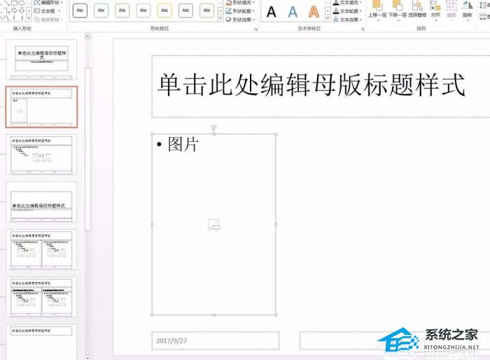 办公软件使用之PPT图片如何排列整齐？PPT图片排列整齐的设置方法