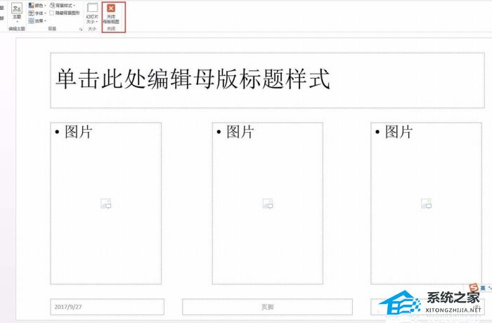 办公软件使用之PPT图片如何排列整齐？PPT图片排列整齐的设置方法