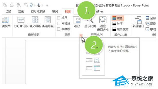 办公软件使用之PPT形状对齐显示智能向导怎么开启和关闭？