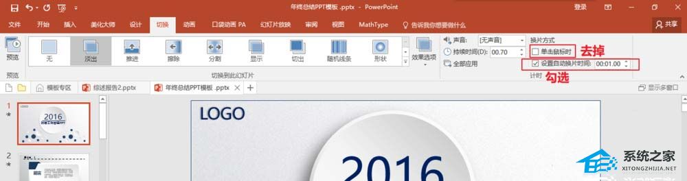 办公软件使用之怎么让PPT自动播放下一页？PPT设置自动播放下一页的方法