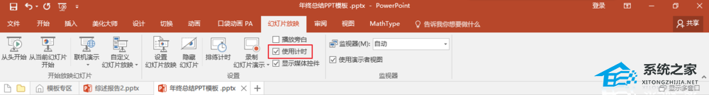 办公软件使用之怎么让PPT自动播放下一页？PPT设置自动播放下一页的方法