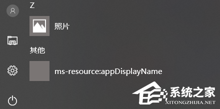 [系统教程]如何删除开始菜单中的msresourceappnametext快捷方式？