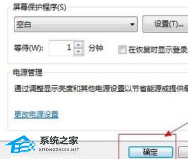 [系统教程]Win7屏幕保护如何设置时间？Win7设置屏幕保护时间的方法